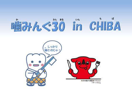 噛みんぐ30 in CHIBA