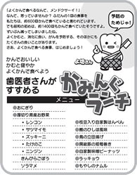 かみんぐランチ
