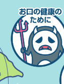 知っておいていただきたいこと