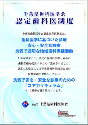 認定歯科医制度ポスター 認定歯科医制度ポスター