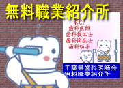 歯科医院で働いてみませんか? 歯科医院で働いてみませんか?