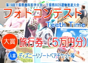 笑顔のフォトコンテスト作品募集! 笑顔のフォトコンテスト作品募集!