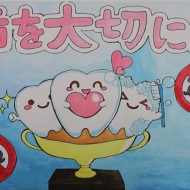 平成27年度 よい歯のコンクール 各種審査会 一般社団法人千葉県歯科医師会